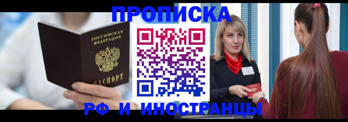 купить прописку в Юрьевце